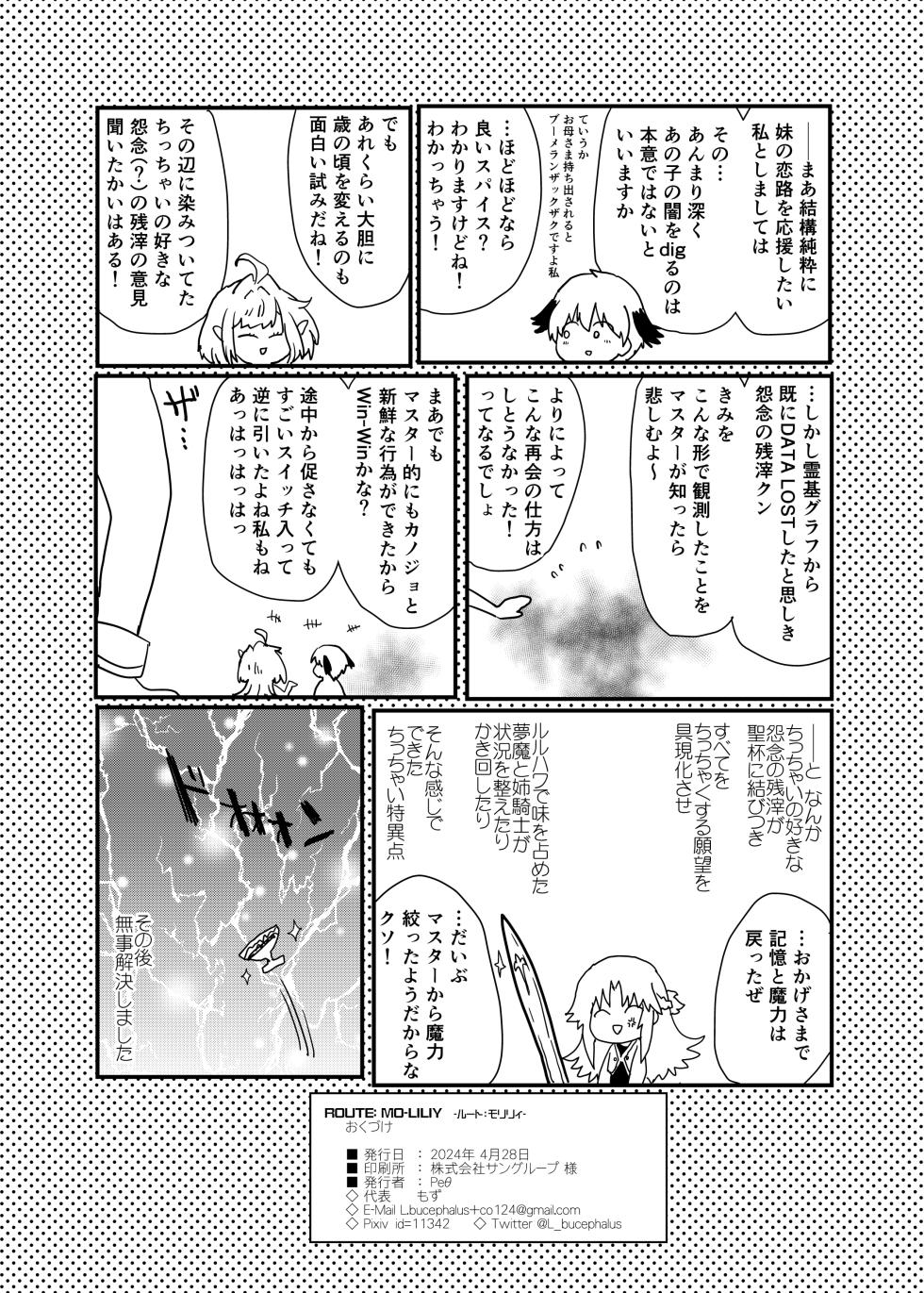 [Peθ (Mozu)] ROUTE:MO Liliy (Fate/Grand Order) [Digital] - Page 23