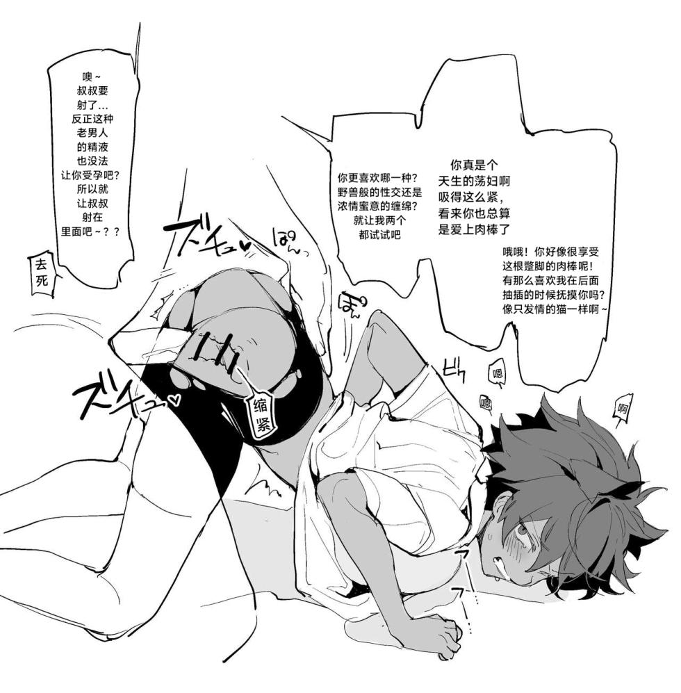 [Ngamura-san (Ohisashiburi)] 被叔叔的肉棒征服的jk百合 Yuri JK defeated by Ojisan's cock (Chinese)［无机咖啡酸个人汉化］ - Page 5