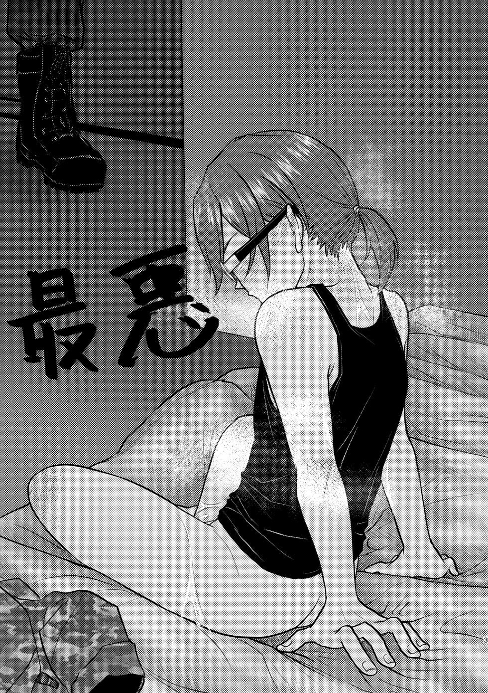 [Chotto Honto (Nusanai)] Saiaku [Digital] - Page 1