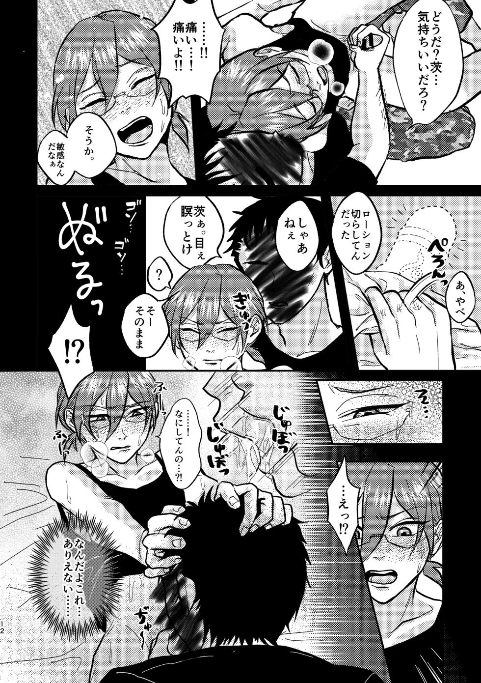 [Chotto Honto (Nusanai)] Saiaku [Digital] - Page 10