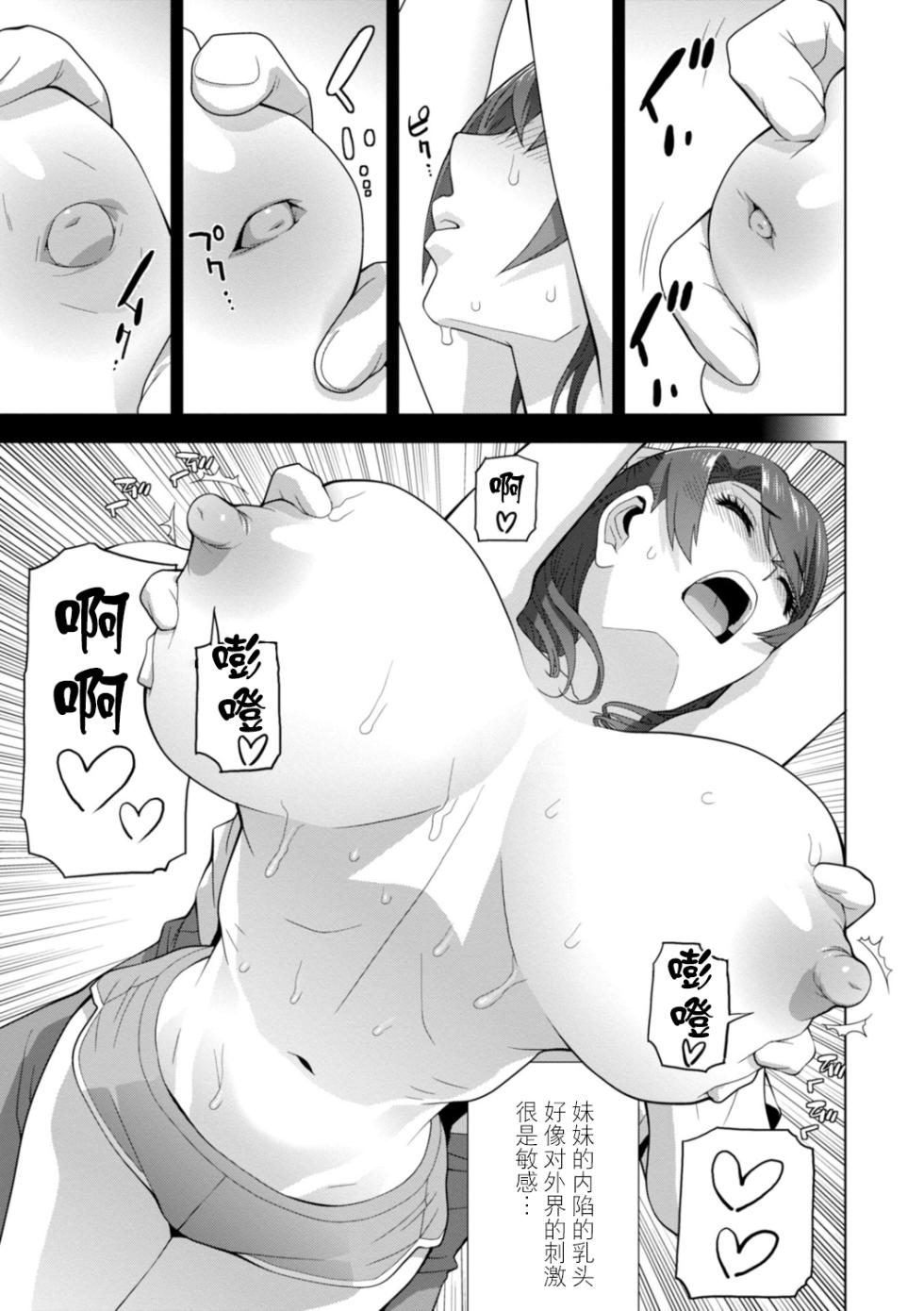 [Shinobu Tanei] Imouto Bonyuu Nama Shibori Digital Tokusouban - Sisiter-in-law mother's milk raw squeezing [Chinese] [BLUE氪个人翻译] [Digital] - Page 9