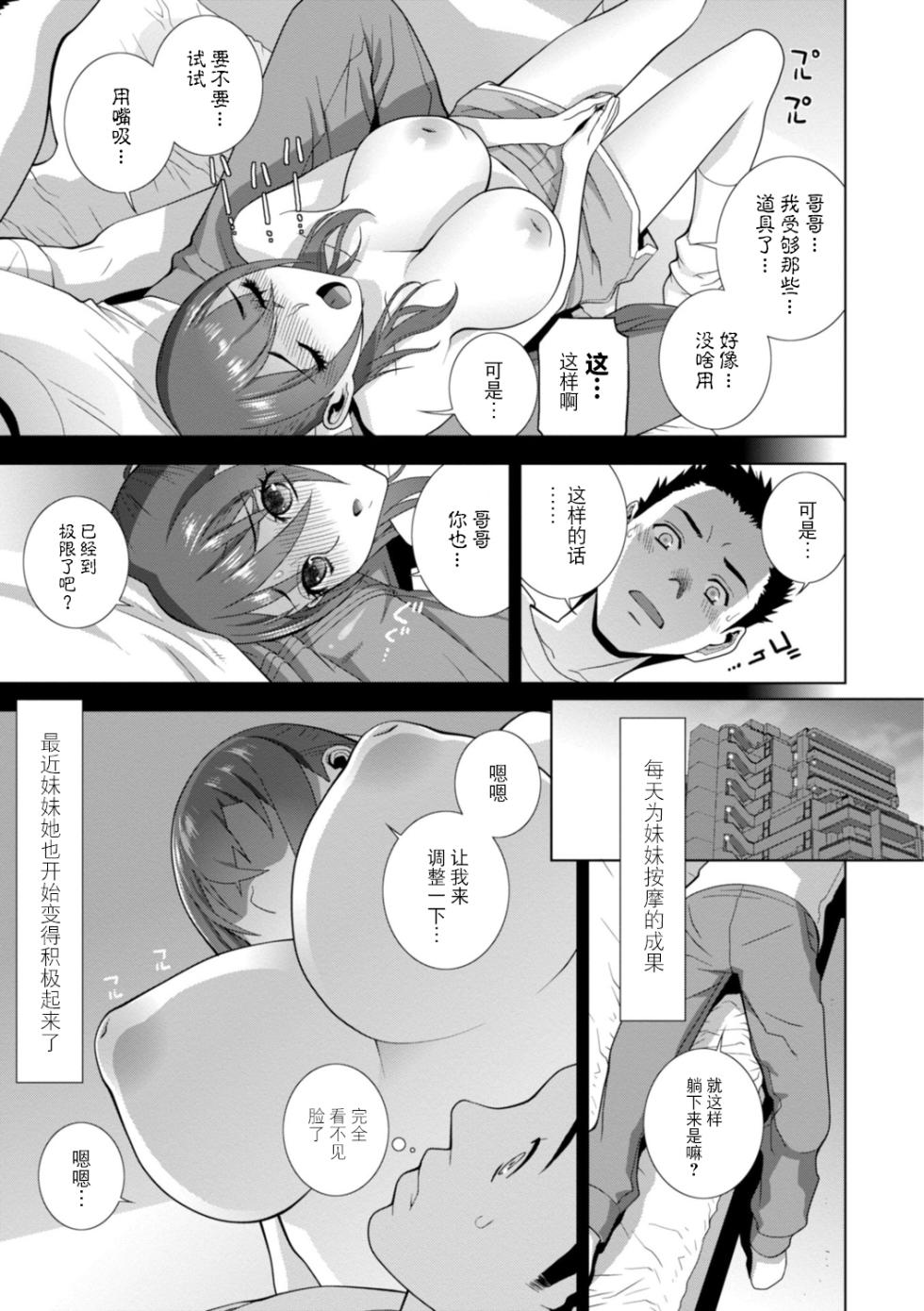 [Shinobu Tanei] Imouto Bonyuu Nama Shibori Digital Tokusouban - Sisiter-in-law mother's milk raw squeezing [Chinese] [BLUE氪个人翻译] [Digital] - Page 11