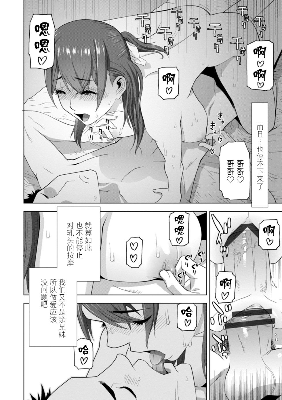 [Shinobu Tanei] Imouto Bonyuu Nama Shibori Digital Tokusouban - Sisiter-in-law mother's milk raw squeezing [Chinese] [BLUE氪个人翻译] [Digital] - Page 16