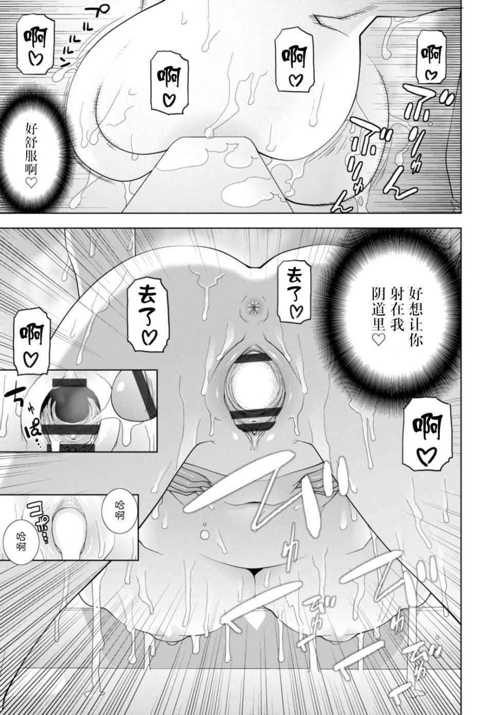[Shinobu Tanei] Imouto Bonyuu Nama Shibori Digital Tokusouban - Sisiter-in-law mother's milk raw squeezing [Chinese] [BLUE氪个人翻译] [Digital] - Page 35