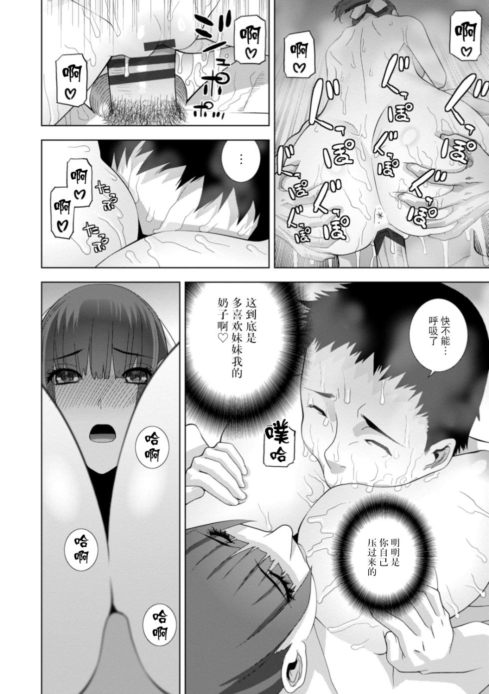 [Shinobu Tanei] Imouto Bonyuu Nama Shibori Digital Tokusouban - Sisiter-in-law mother's milk raw squeezing [Chinese] [BLUE氪个人翻译] [Digital] - Page 38