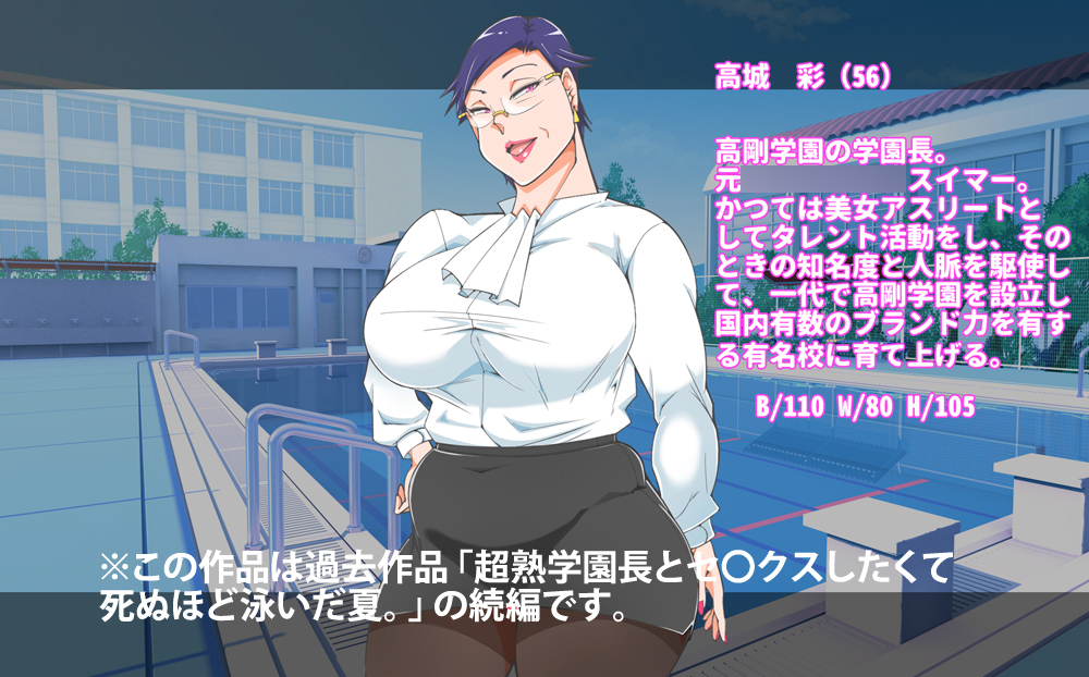 [morrow] Kou Gakuen-chō ga Bokura no Kyōyō Niku Benki ni Natta Natsu - Page 2