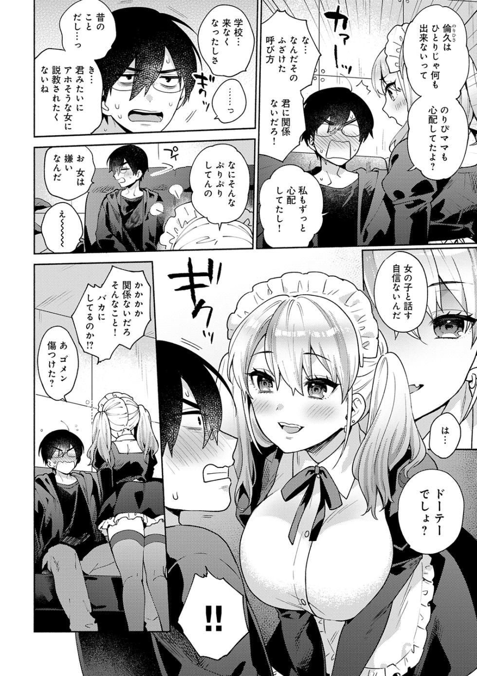 [Momozumi Jun] Suki dakara Osoitai - I wanna attack you because I love you [Digital] - Page 10
