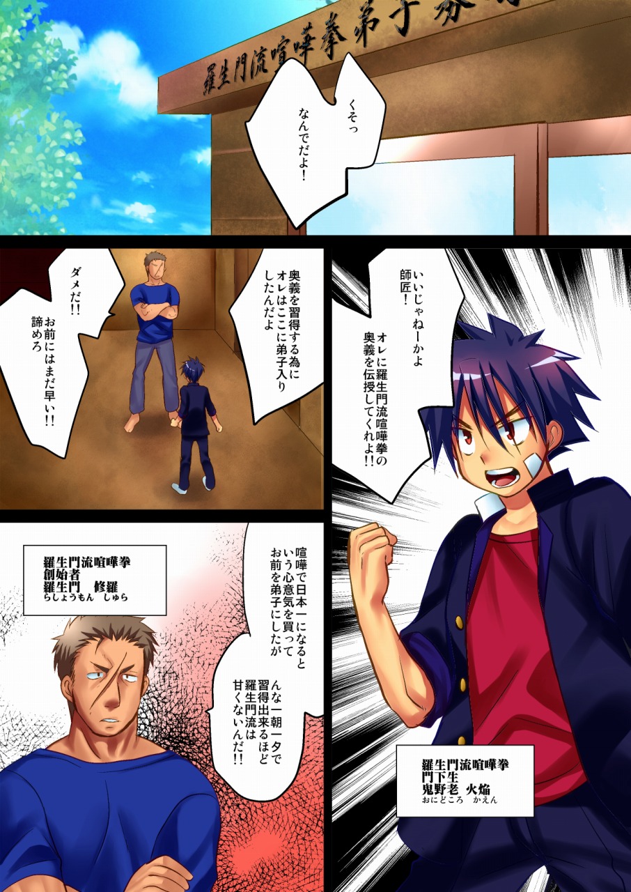[Tanakana (Tanaka Natsumi)] Unare! Kenka Ippon Nihonichi! [Digital] - Page 2