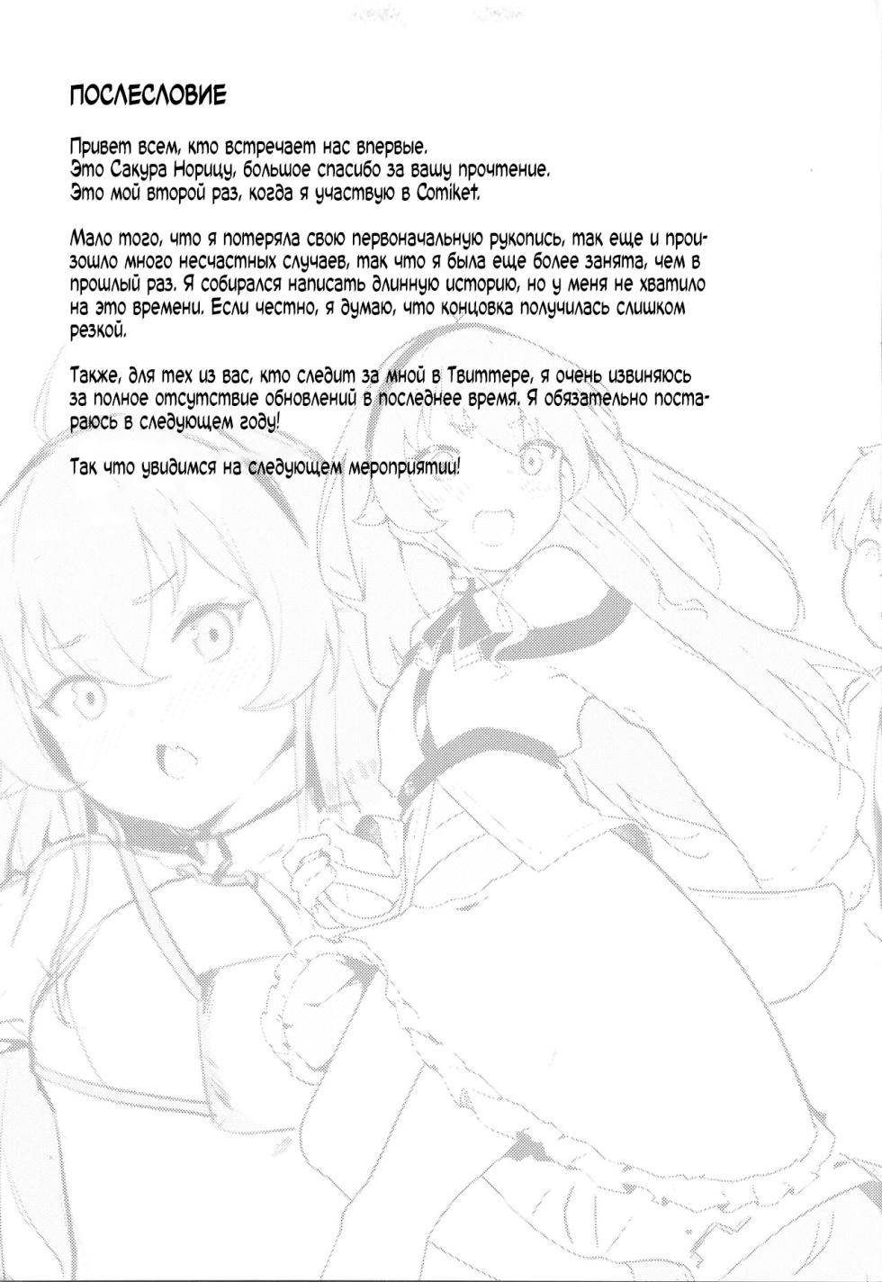 (C101) [HaraPan Power (Sakura Nobida)] Eris Choukyou de Mesu ni Naru made (Mushoku Tensei ~Isekai Ittara Honki Dasu~) [Russian] [Farcry360] - Page 23