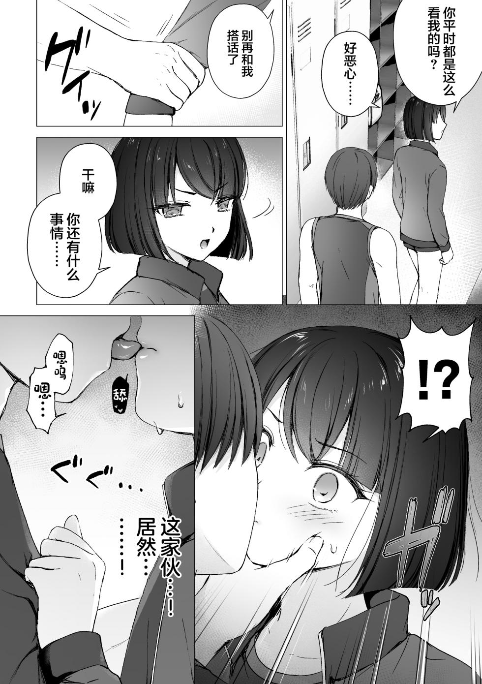 [Hagoromo.net (Hagoromo net)] Namaiki Kouhai o Chinpo de Otoshite Mesu ni Suru [Chinese] [Digital] - Page 3