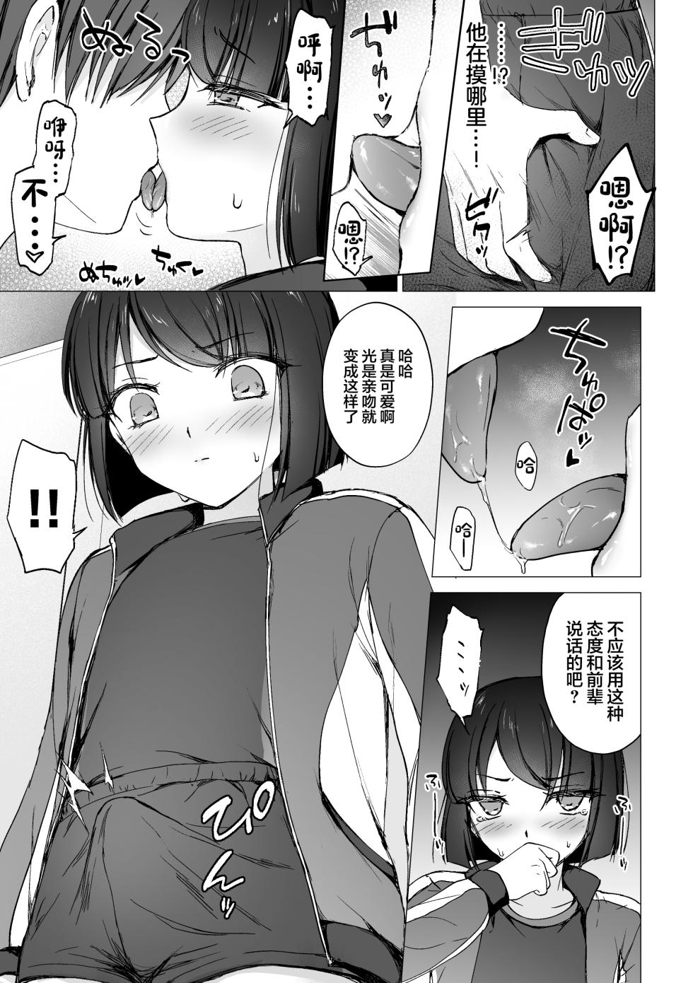 [Hagoromo.net (Hagoromo net)] Namaiki Kouhai o Chinpo de Otoshite Mesu ni Suru [Chinese] [Digital] - Page 4