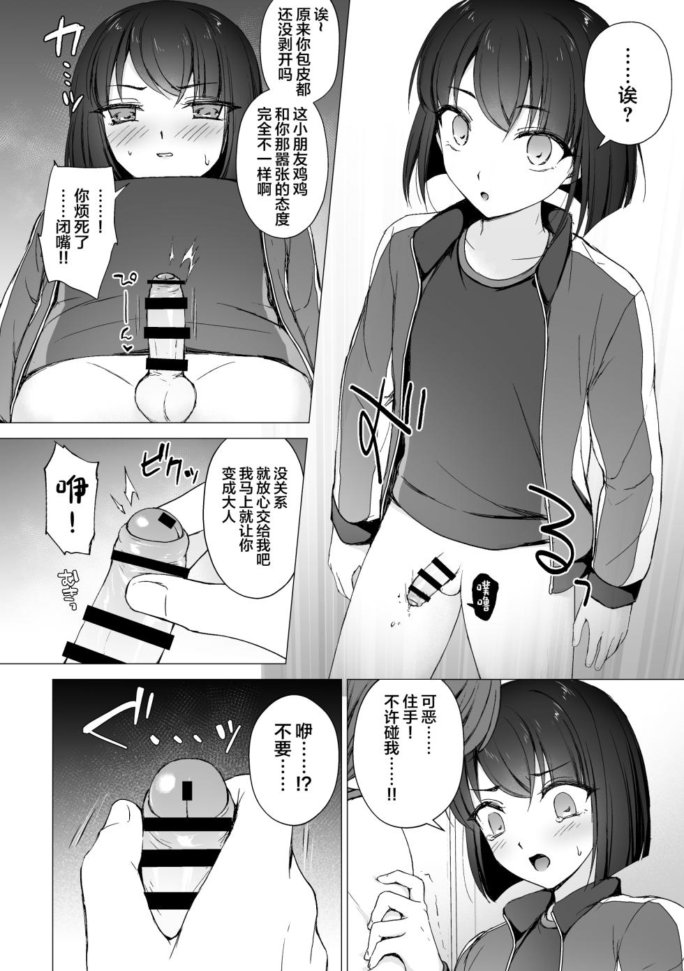 [Hagoromo.net (Hagoromo net)] Namaiki Kouhai o Chinpo de Otoshite Mesu ni Suru [Chinese] [Digital] - Page 7
