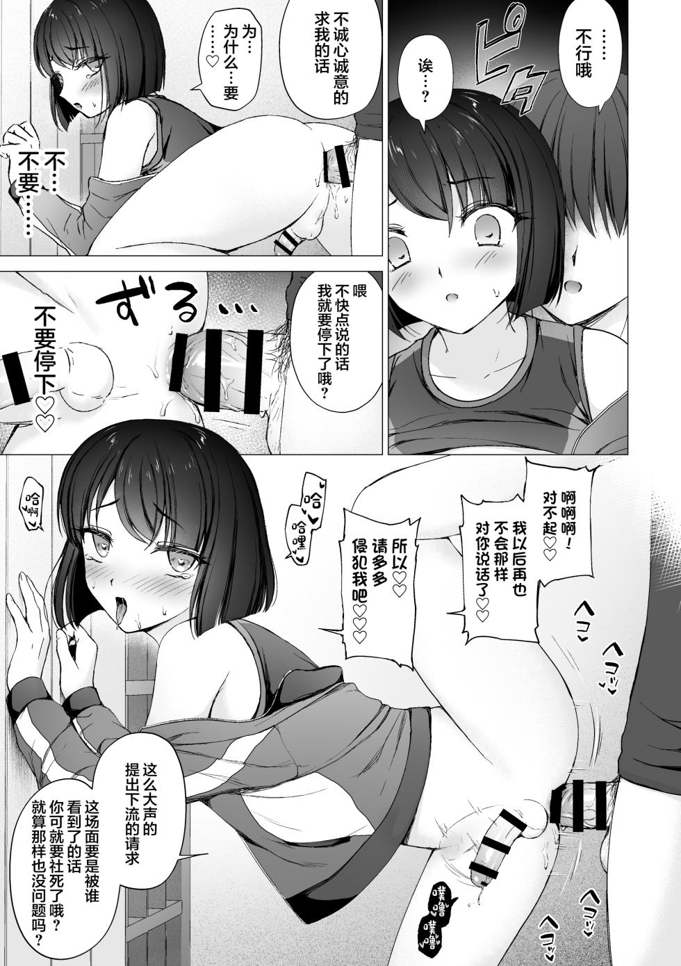 [Hagoromo.net (Hagoromo net)] Namaiki Kouhai o Chinpo de Otoshite Mesu ni Suru [Chinese] [Digital] - Page 14