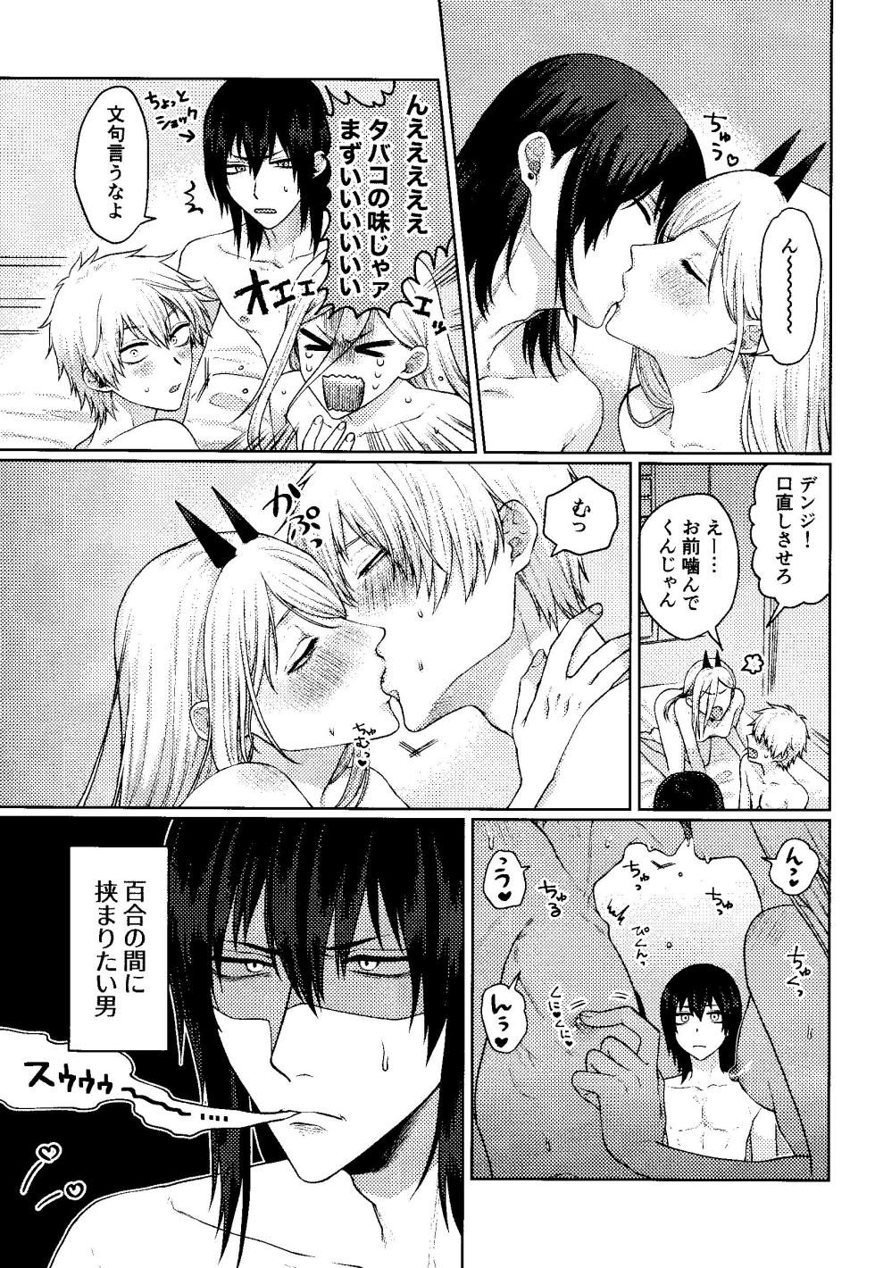 (mad hysteria 10) [Yakitori (Taka)] Kazoku Danran (Chainsaw Man) - Page 4