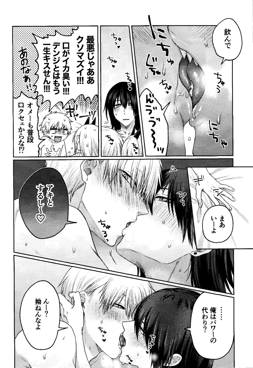 (mad hysteria 10) [Yakitori (Taka)] Kazoku Danran (Chainsaw Man) - Page 7