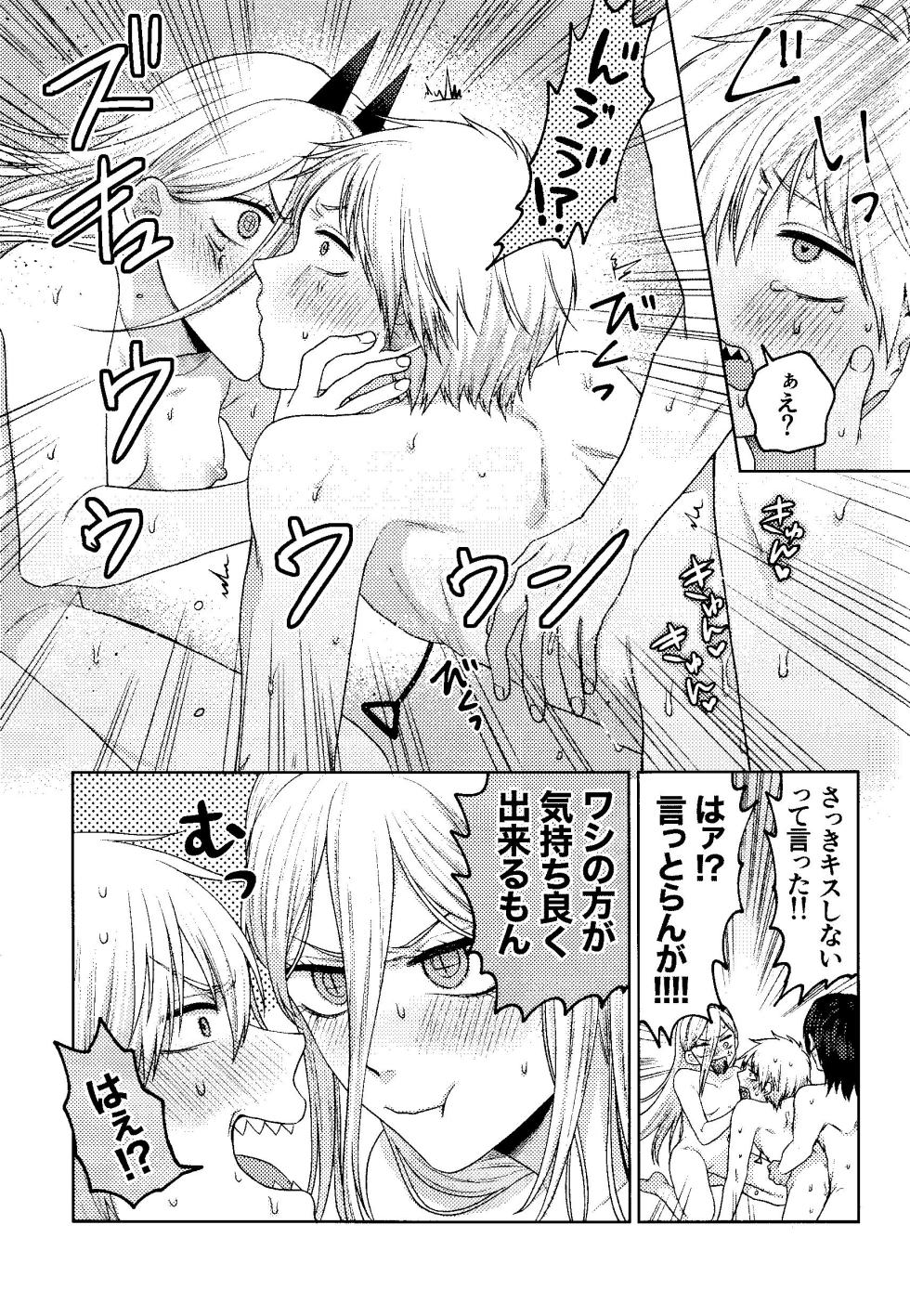 (mad hysteria 10) [Yakitori (Taka)] Kazoku Danran (Chainsaw Man) - Page 10