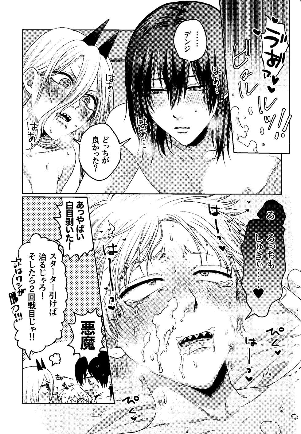 (mad hysteria 10) [Yakitori (Taka)] Kazoku Danran (Chainsaw Man) - Page 12