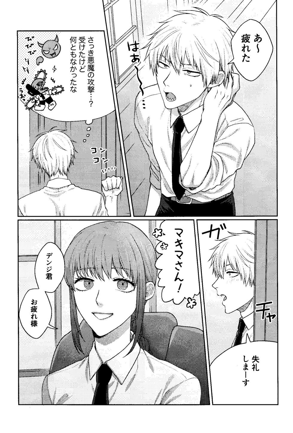 (mad hysteria 10) [Yakitori (Taka)] Kazoku Danran (Chainsaw Man) - Page 14