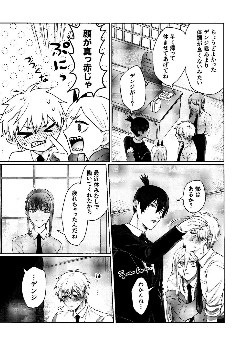(mad hysteria 10) [Yakitori (Taka)] Kazoku Danran (Chainsaw Man) - Page 20