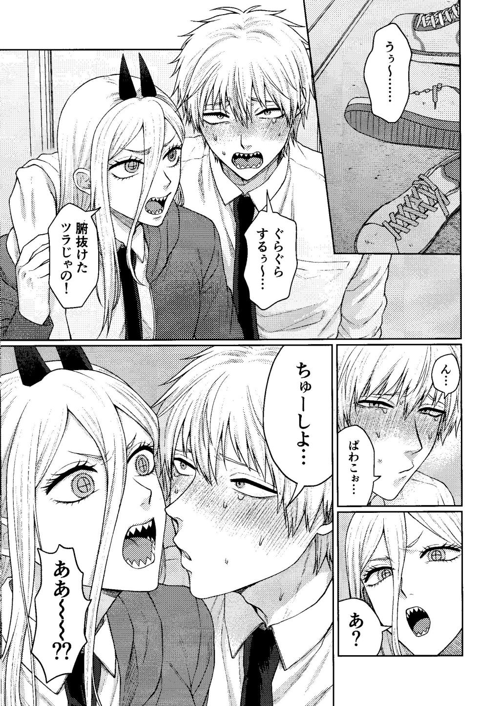 (mad hysteria 10) [Yakitori (Taka)] Kazoku Danran (Chainsaw Man) - Page 24