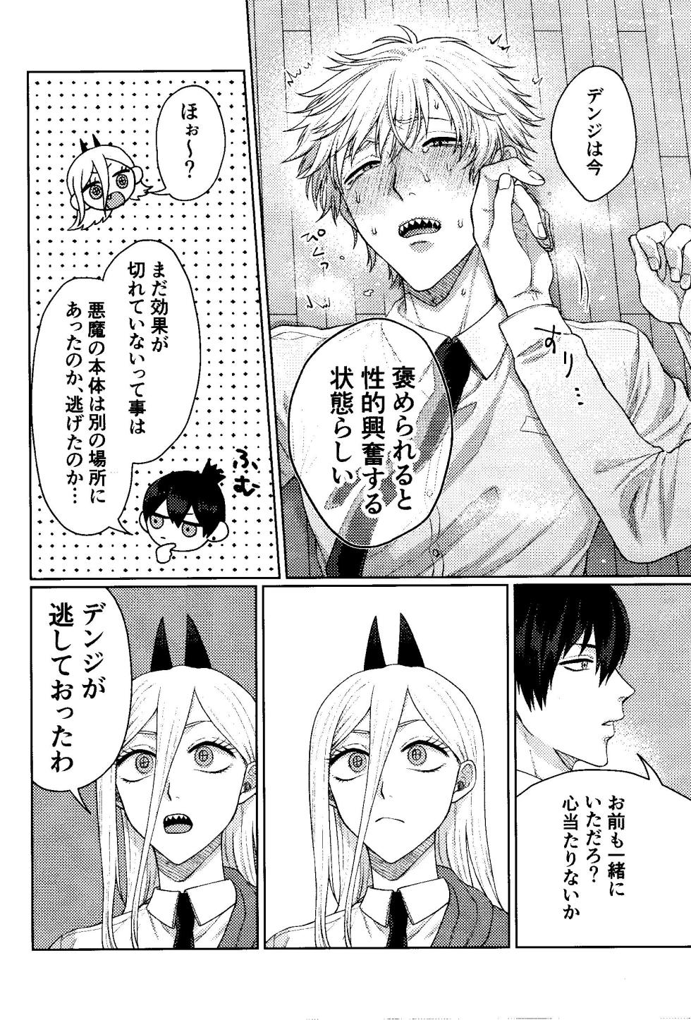 (mad hysteria 10) [Yakitori (Taka)] Kazoku Danran (Chainsaw Man) - Page 31
