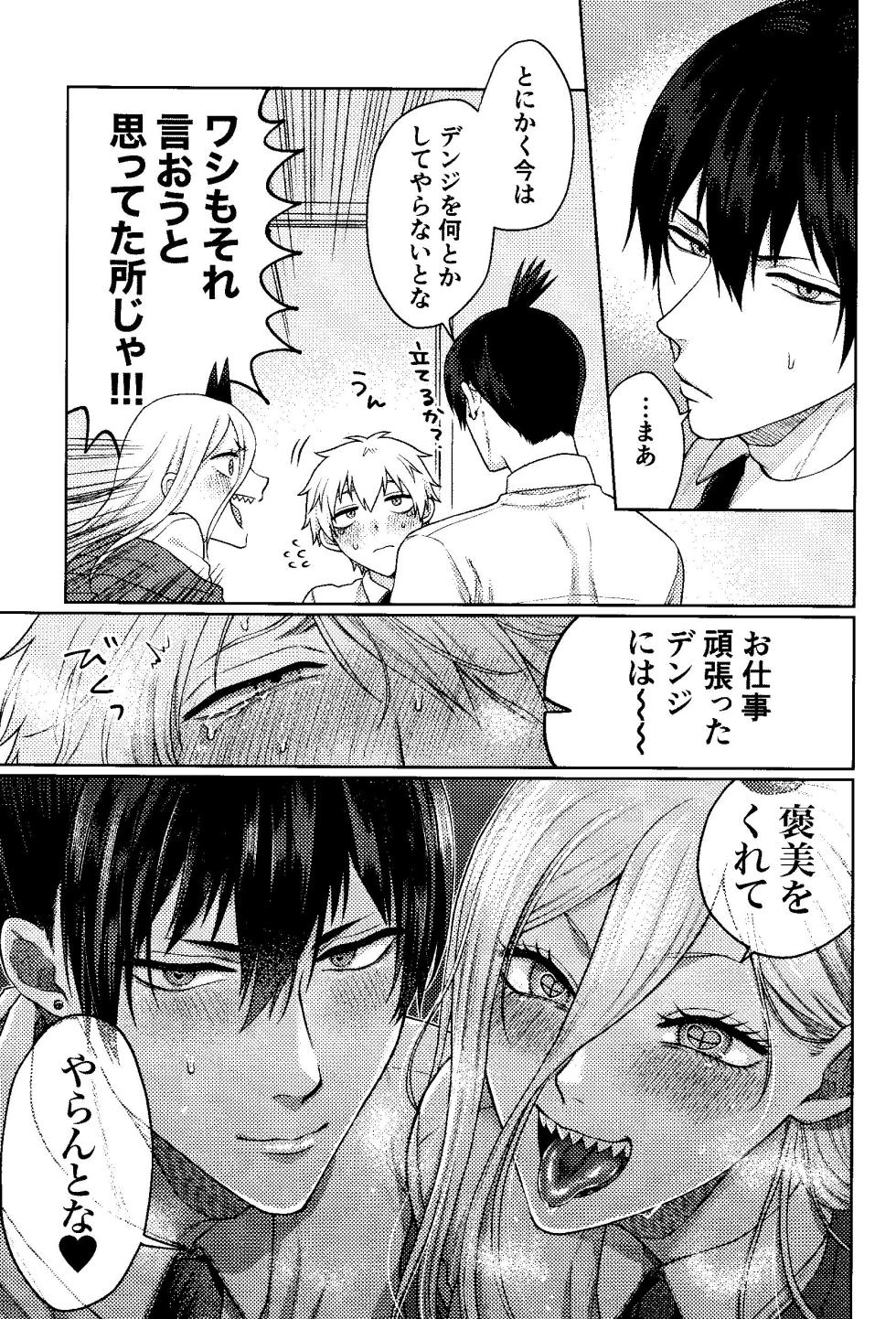 (mad hysteria 10) [Yakitori (Taka)] Kazoku Danran (Chainsaw Man) - Page 32