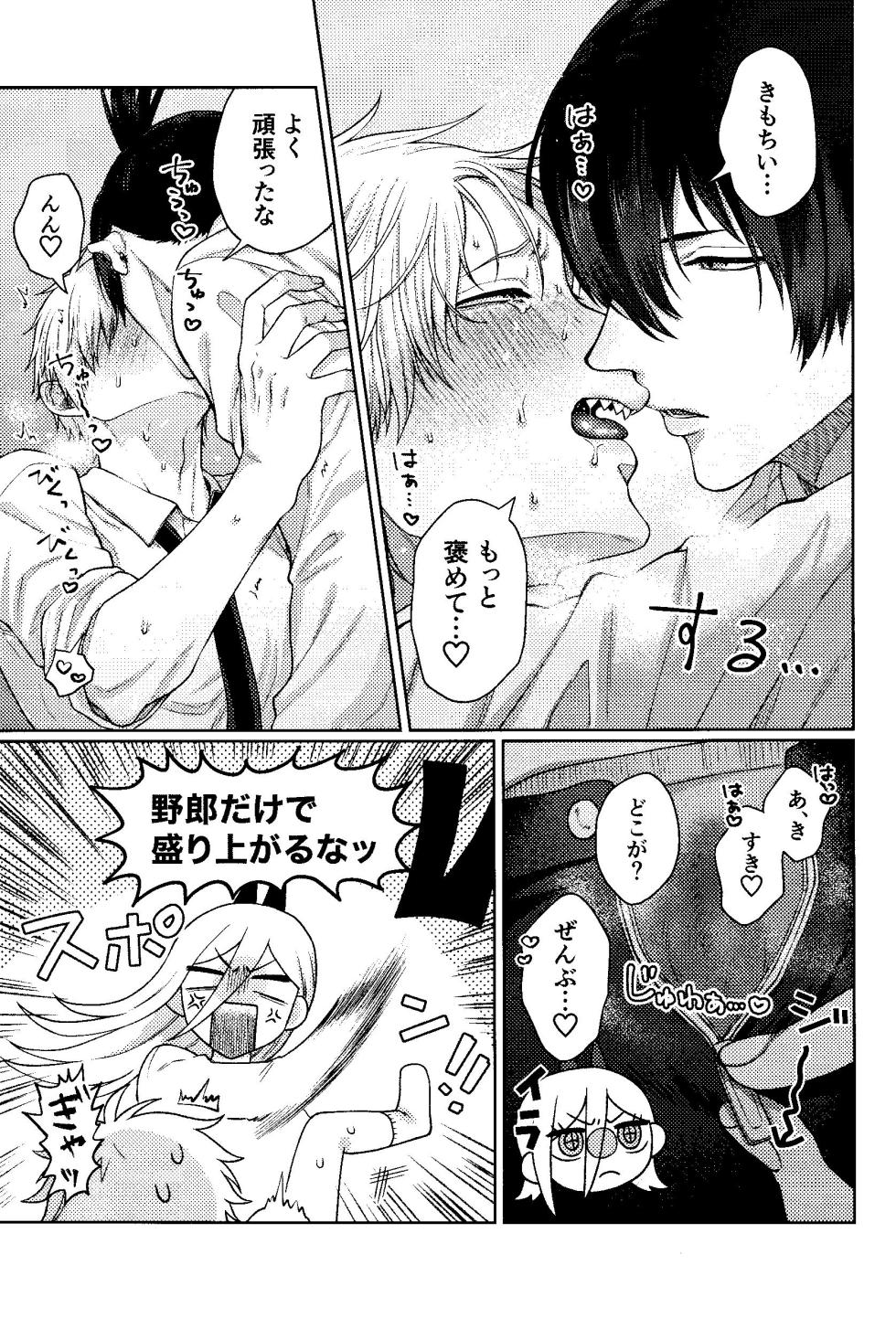 (mad hysteria 10) [Yakitori (Taka)] Kazoku Danran (Chainsaw Man) - Page 34