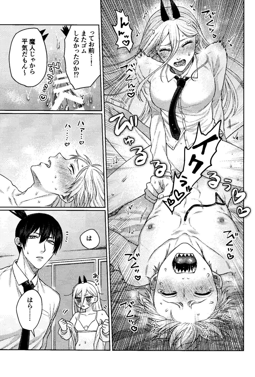 (mad hysteria 10) [Yakitori (Taka)] Kazoku Danran (Chainsaw Man) - Page 38