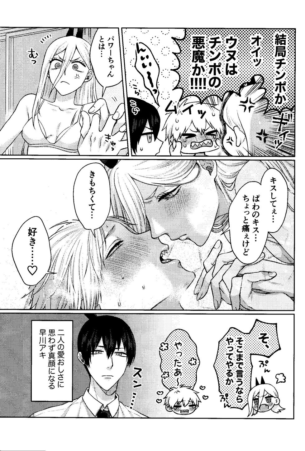 (mad hysteria 10) [Yakitori (Taka)] Kazoku Danran (Chainsaw Man) - Page 40