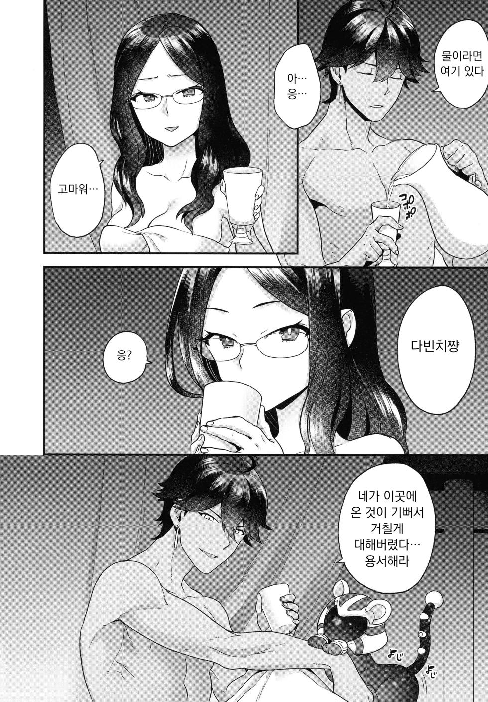 (C99) [Yoshiragi] RE - EDITION (Fate Grand Order) - Page 16