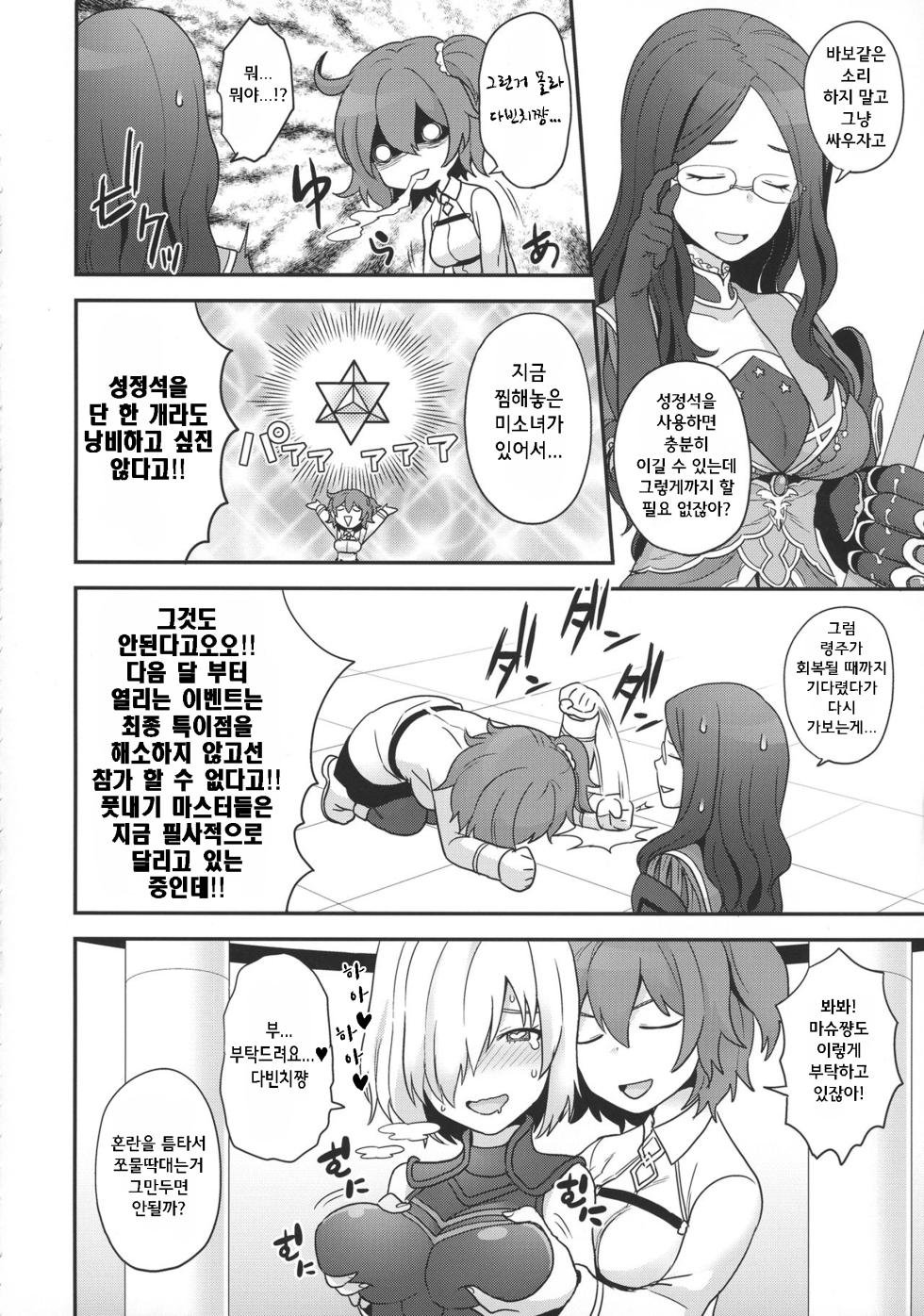 (C99) [Yoshiragi] RE - EDITION (Fate Grand Order) - Page 24