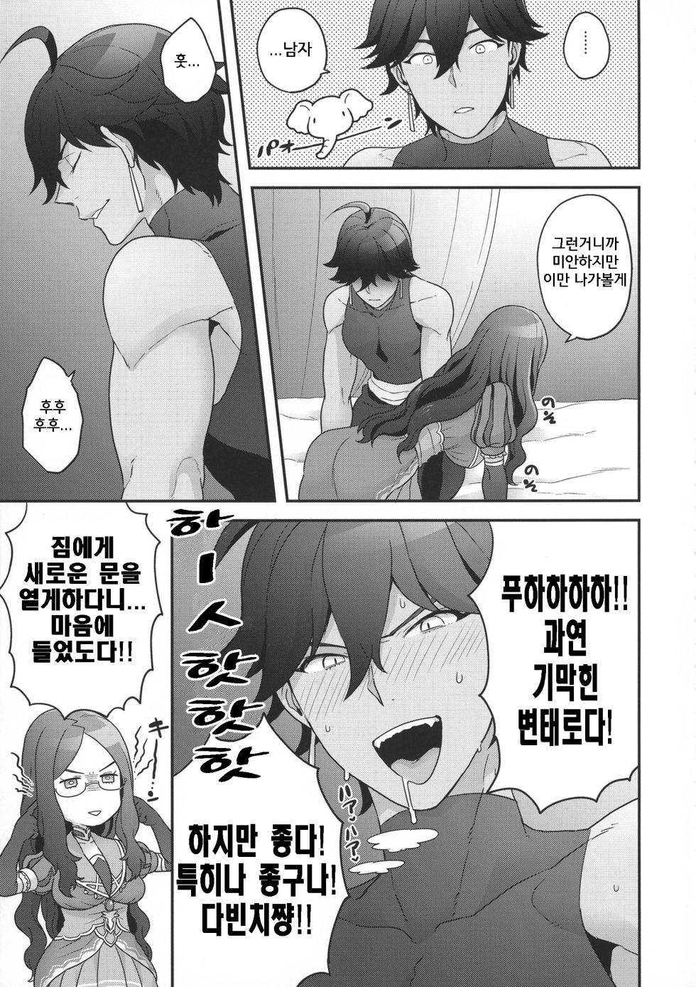 (C99) [Yoshiragi] RE - EDITION (Fate Grand Order) - Page 27
