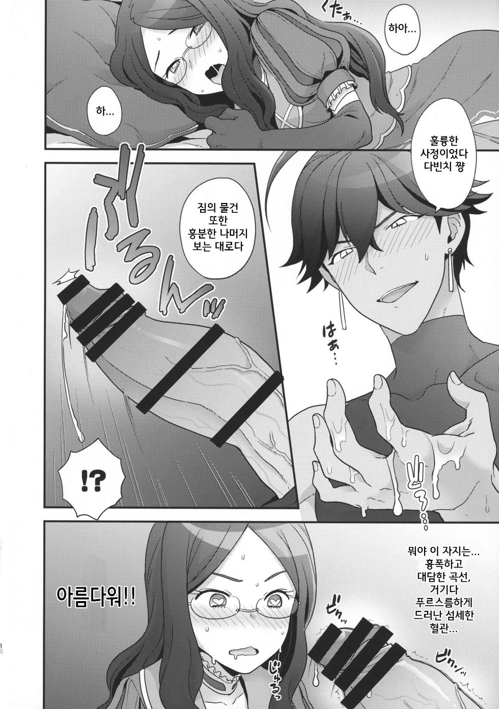 (C99) [Yoshiragi] RE - EDITION (Fate Grand Order) - Page 32