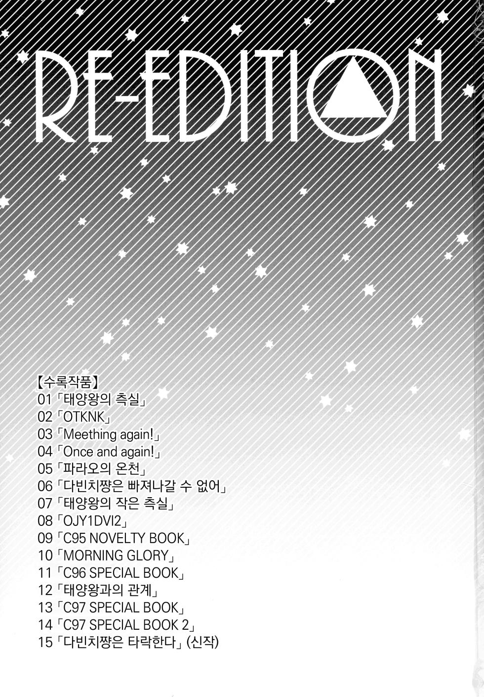 (C99) [Sayonara Hornet (Yoshiragi)] RE - EDITION (Fate/Grand Order) [Korean] - Page 2