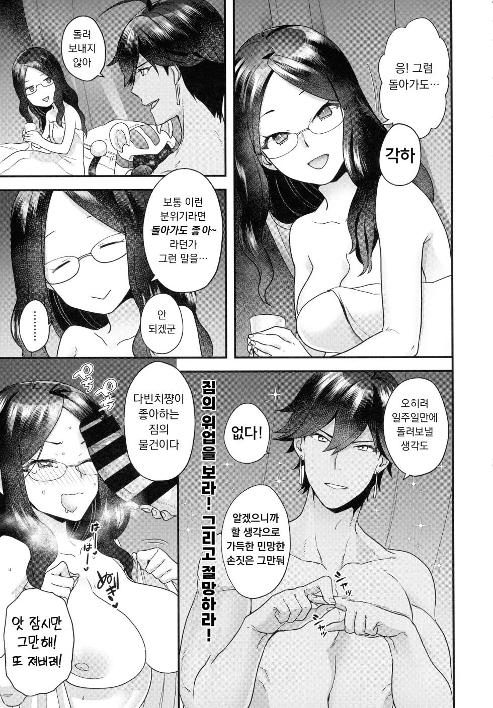 (C99) [Sayonara Hornet (Yoshiragi)] RE - EDITION (Fate/Grand Order) [Korean] - Page 17