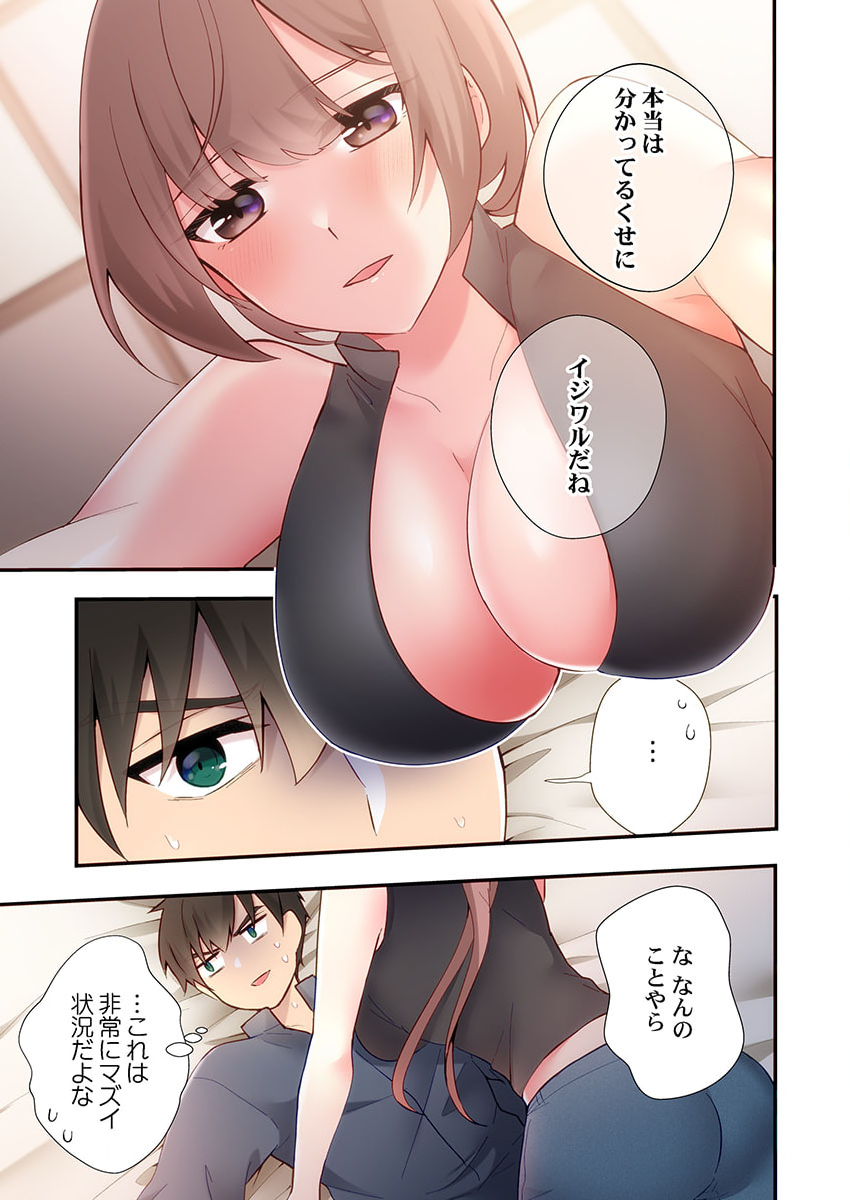 [Ijiro Suika] Yaribeya Gurashi 17 - Page 5