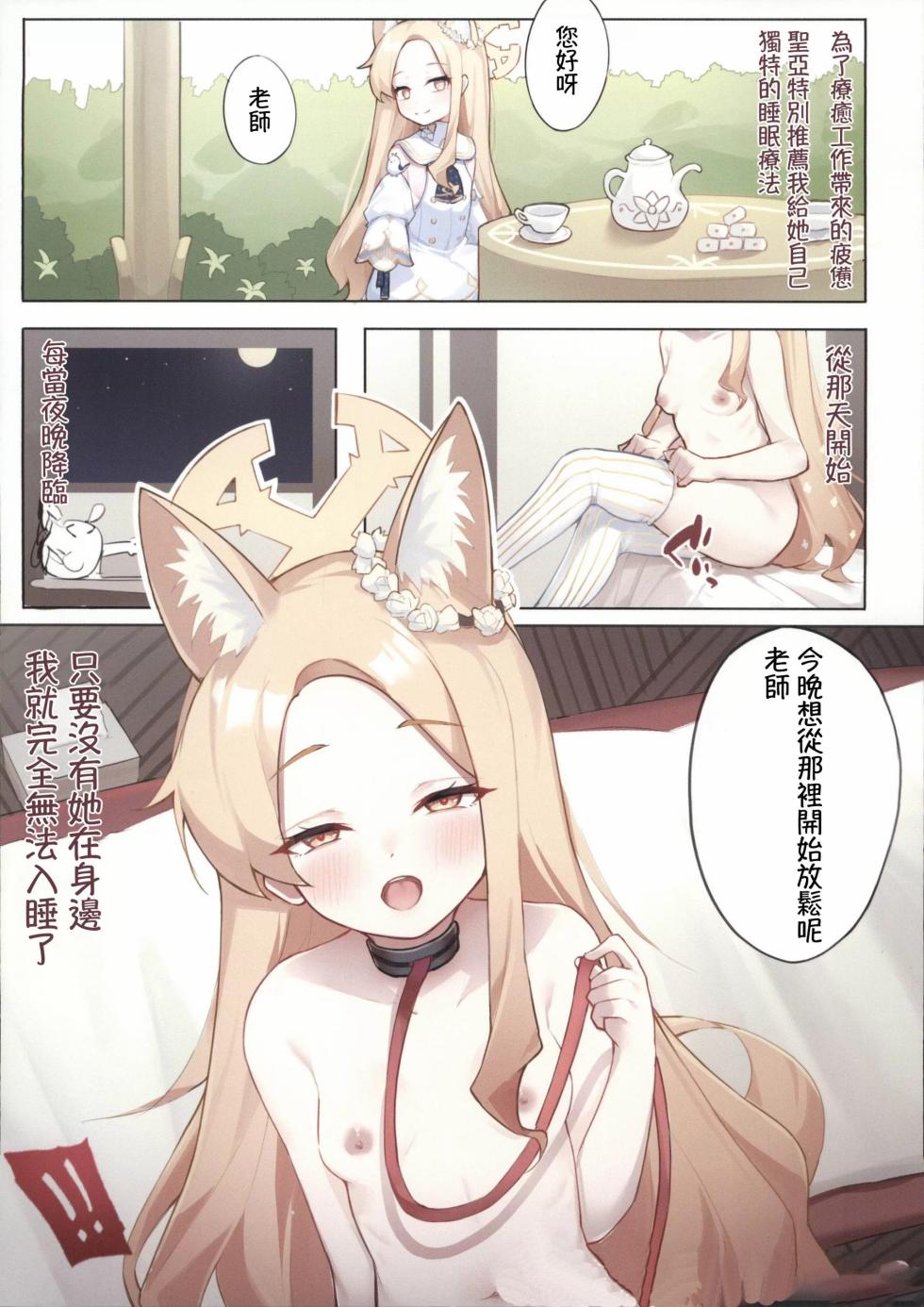 (C103) [Mukyou no Utopia (Various)] Waruiko o Sensei ga Tokubetsu Shidou (Blue Archive) [Chinese] - Page 18