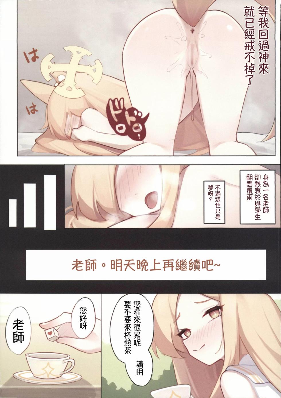 (C103) [Mukyou no Utopia (Various)] Waruiko o Sensei ga Tokubetsu Shidou (Blue Archive) [Chinese] - Page 21