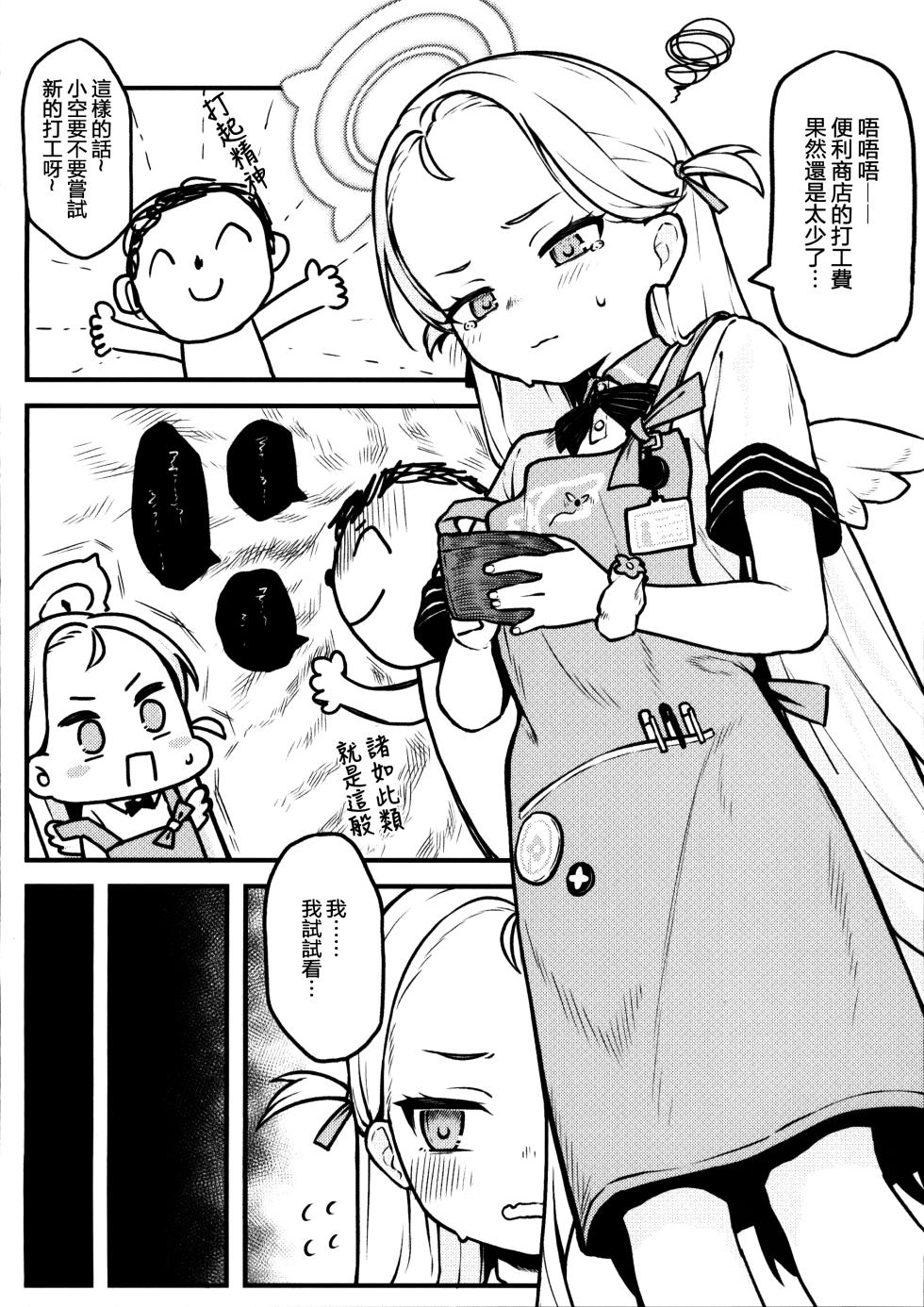 (C103) [Mukyou no Utopia (Various)] Waruiko o Sensei ga Tokubetsu Shidou (Blue Archive) [Chinese] - Page 31