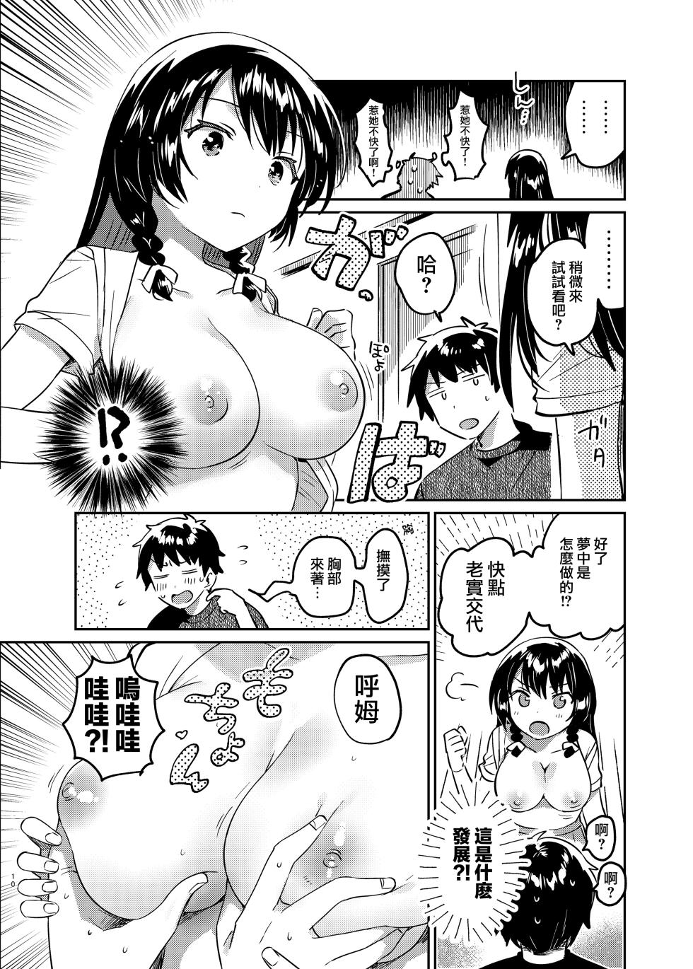 [squeezecandyheaven (Ichihaya)] Onii-chan wa Amnesia [Chinese] [Jumppmuj個人漢化] [Digital] - Page 10