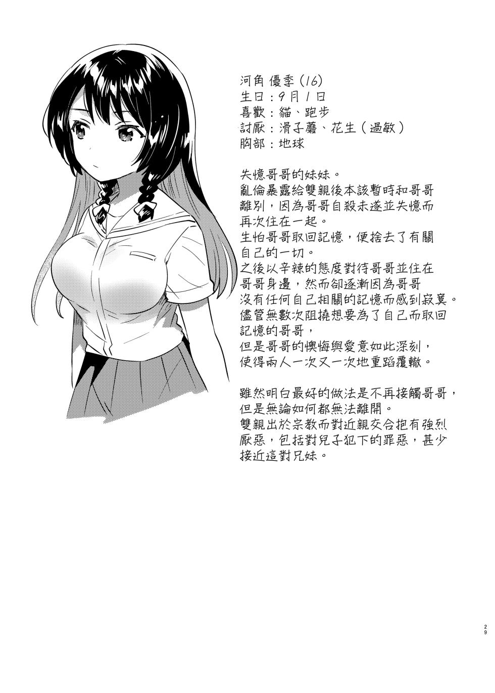 [squeezecandyheaven (Ichihaya)] Onii-chan wa Amnesia [Chinese] [Jumppmuj個人漢化] [Digital] - Page 29