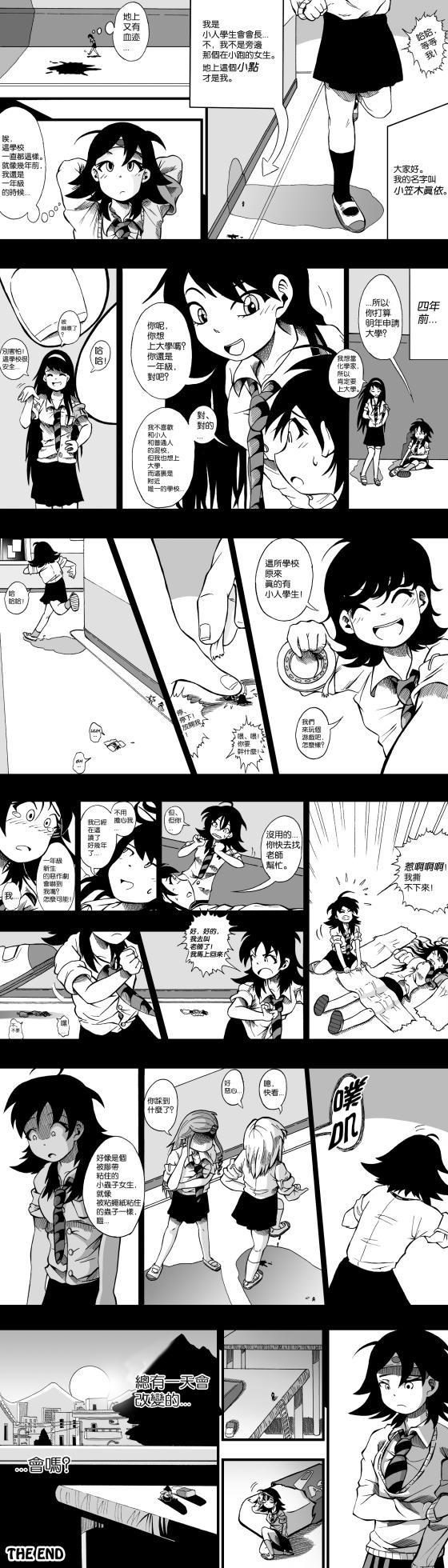 【United Giants】Half Inch High 连载中（giantess）[个人漢化] - Page 13