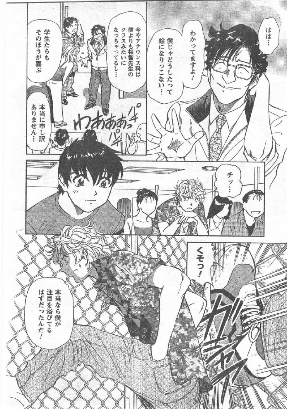 COMIC CanDoll 2008-07 Vol. 54 - Page 7