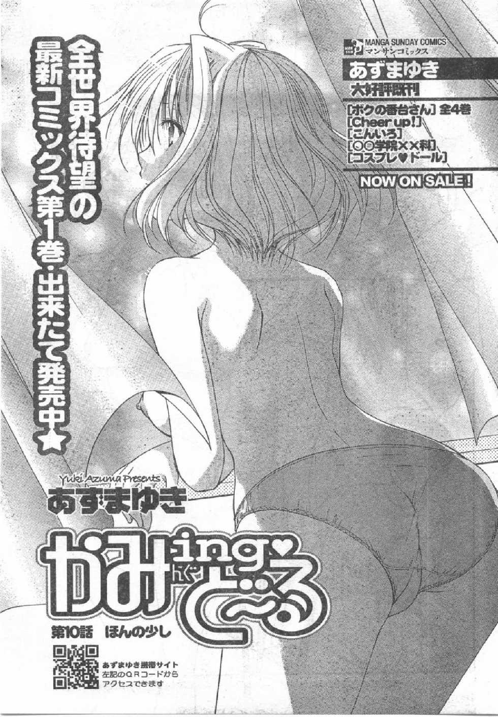 COMIC CanDoll 2008-07 Vol. 54 - Page 24