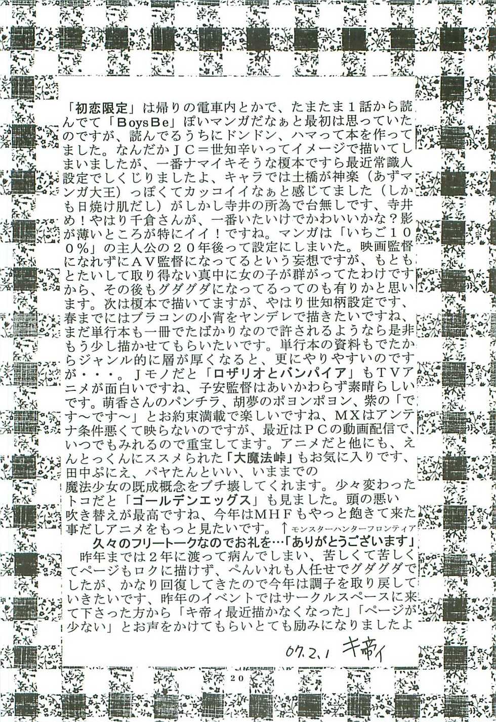 [St. Rio (Kitty)] Chitsui Gentei Nakadashi Limited vol.3 (Hatsukoi Gentei) - Page 21