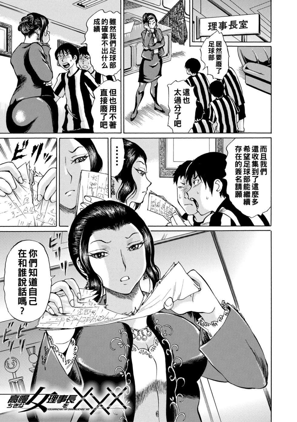 [Hachi no Hachihachi] Jokyoushi Rinkan [Chinese] [Digital] [Ongoing] - Page 35