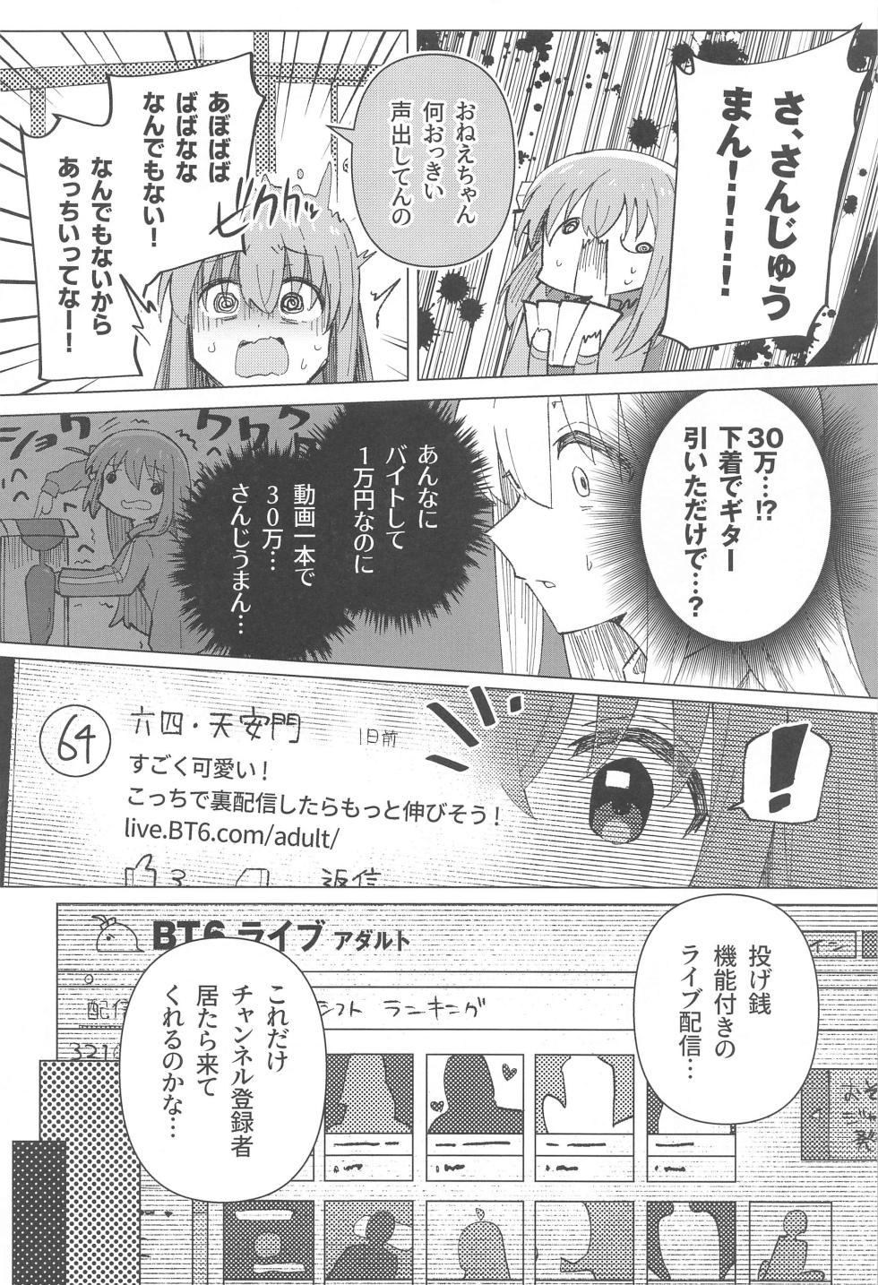(C103) [Yakitori Teishoku (Toriyaro)] Bo Soushuuhen (Bocchi the Rock!) - Page 8
