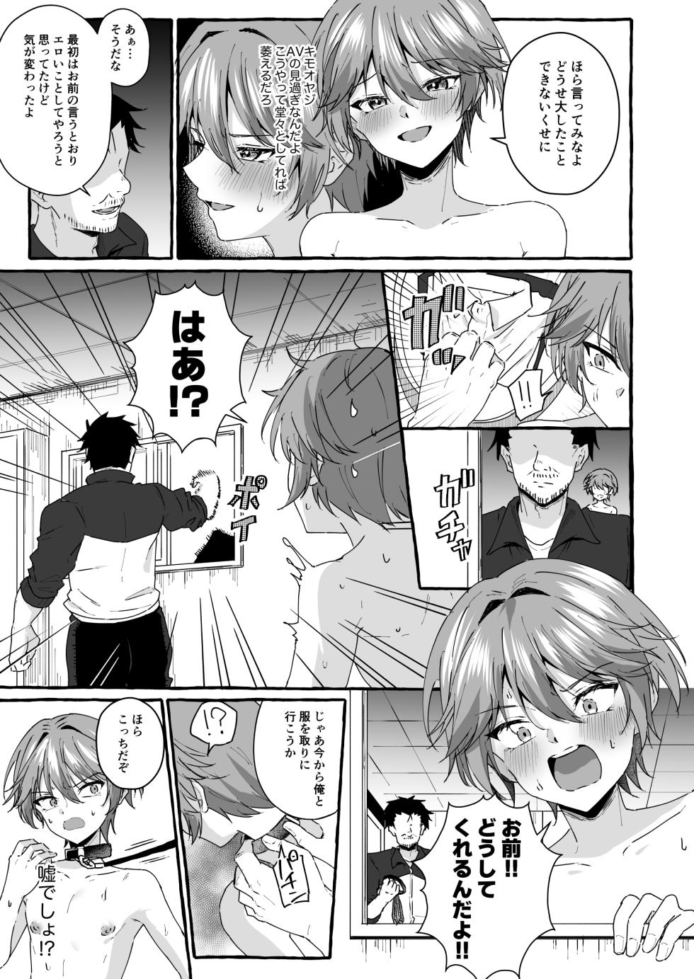 [Peko Renmei (Kosuke Poke)] Namaiki na Oshiego o Kyousei Roshutsu de Wakaraseru! [Digital] - Page 12