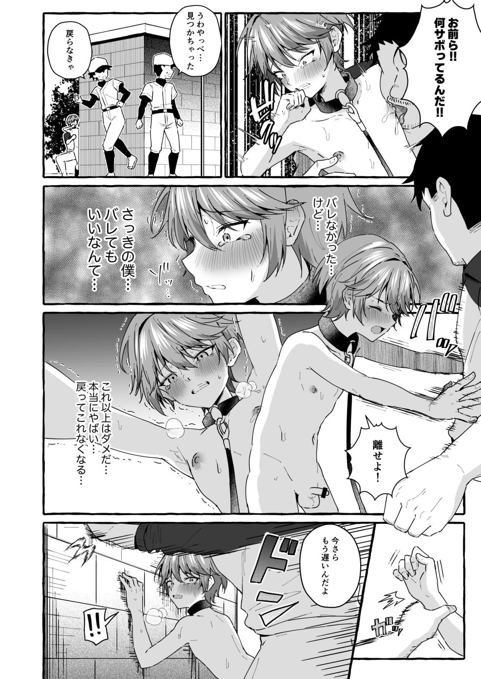 [Peko Renmei (Kosuke Poke)] Namaiki na Oshiego o Kyousei Roshutsu de Wakaraseru! [Digital] - Page 25