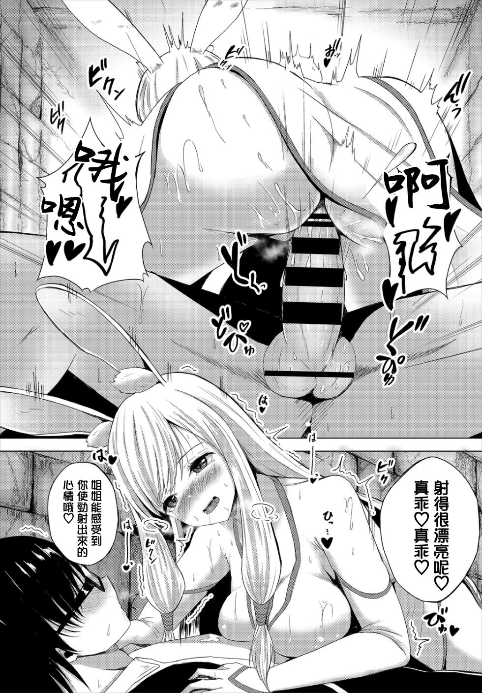 [Shiratama1gou] Rabbit Quest (Dungeon Kouryaku wa SEX de!! Vol. 2) [Chinese] - Page 19